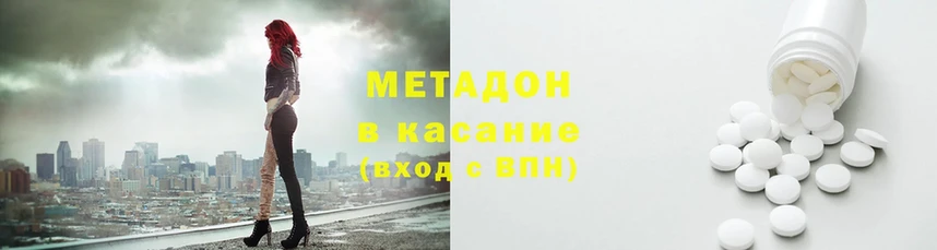 Метадон methadone  Краснозаводск 